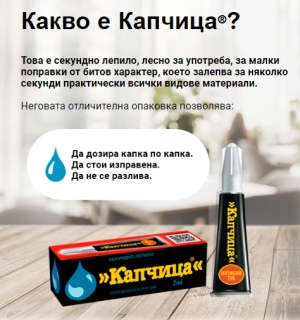 Лепило универсално  секундно 2 мл Kapchica