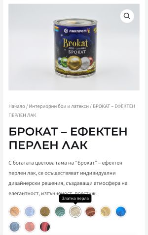 Лак акрилен брокат 700мл