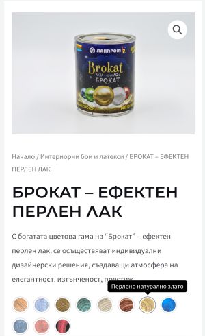 Лак акрилен брокат 700мл