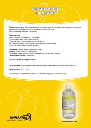 Безир ленен 850мл Нинахим