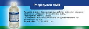 Разредител АМБ 