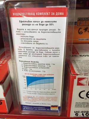 Водоспестяващ комплект за дома Дипломат