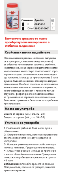 Ръждопреобразовател 1л